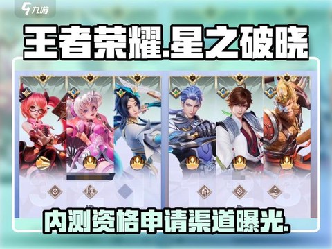 王者荣耀内测什么时候[图2]