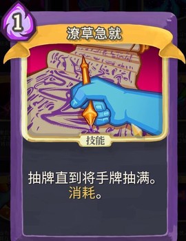 杀戮尖塔手机版[图2]