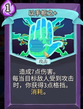 杀戮尖塔手机版[图3]