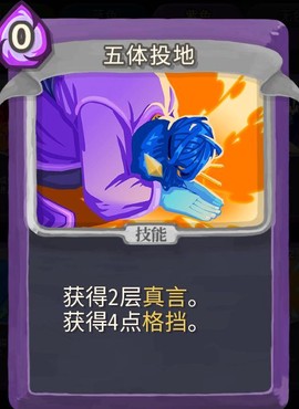 杀戮尖塔手机版[图6]