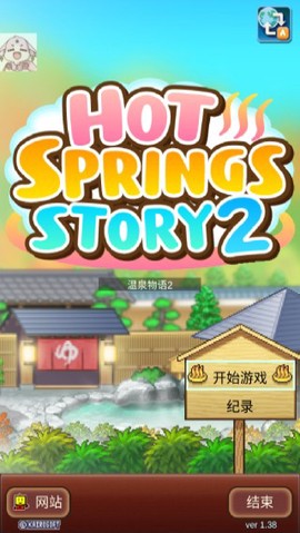 温泉物语汉化版图1