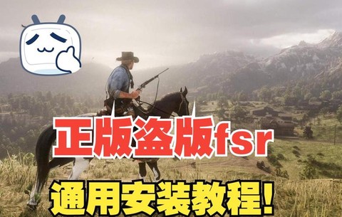 如何下载盗版荒野大镖客[图1]