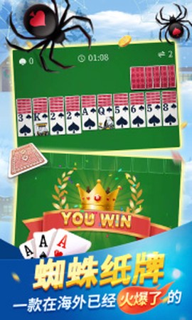 经典蜘蛛纸牌图1