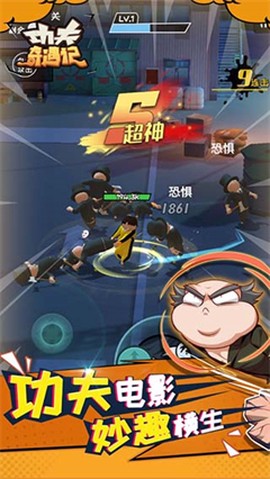 功夫奇遇记[图2]