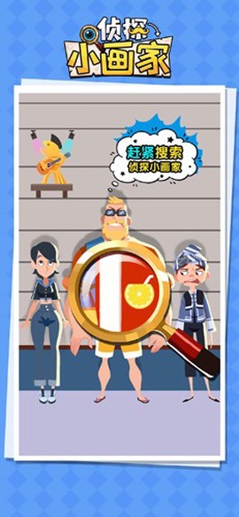 侦探小画家图1