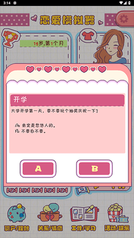 恋爱模拟器手机版[图3]