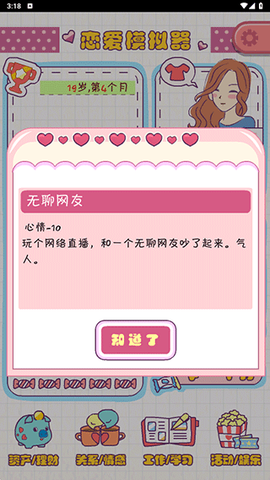恋爱模拟器手机版[图4]