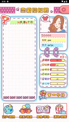 恋爱模拟器手机版[图5]