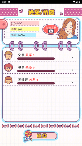 恋爱模拟器手机版[图7]