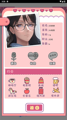 恋爱模拟器手机版[图8]