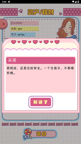 恋爱模拟器手机版图3