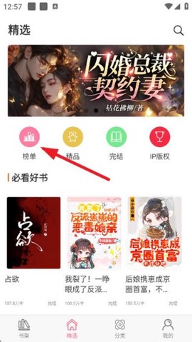香网小说图2