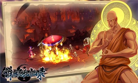 诛妖乱仙录[图1]