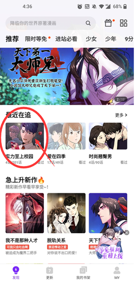 咚漫漫画[图6]