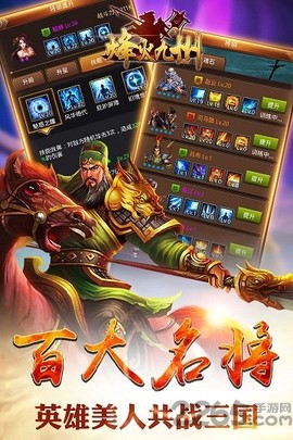 烽火九州图1