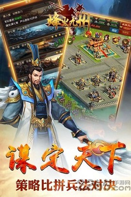 烽火九州图3