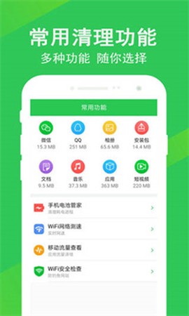 全快速清理大师图2
