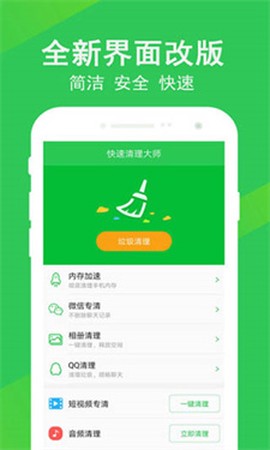 全快速清理大师图3