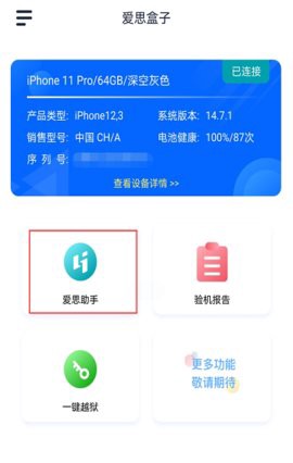 爱思助手加强图1