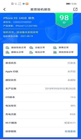 爱思助手加强图2