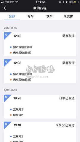 呼我出行[图2]