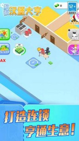 连锁汉堡大亨图2