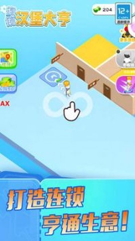 连锁汉堡大亨图3