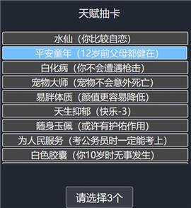 人生重启模拟器[图4]