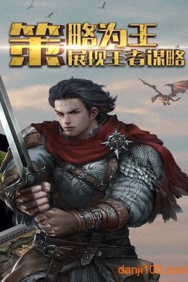 帝国OL：全面战争图1