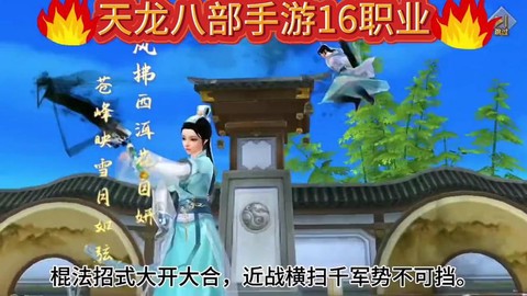 天龙八部什么职业好看