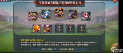 王国纪元怎么隐藏英雄