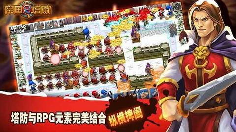 帝国塔防2图3