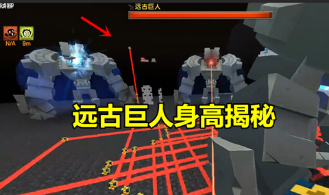 迷你世界的远古巨人怎么做
