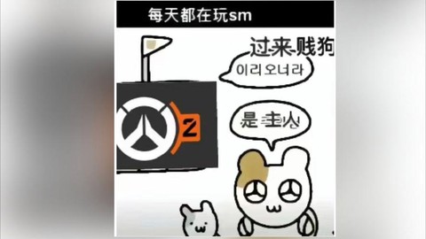 守望先锋放狗什么意思[图1]