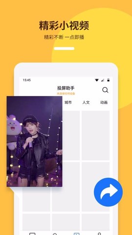 手机投屏助手图1