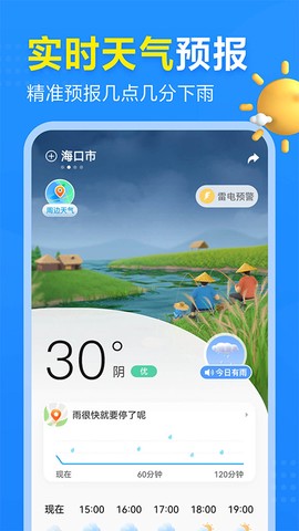 2345天气预报图3