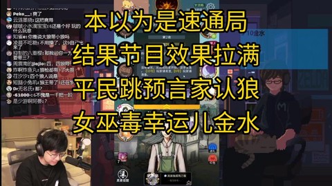 欢乐狼人杀什么是金水[图1]