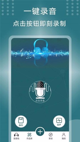 王者变声器图3