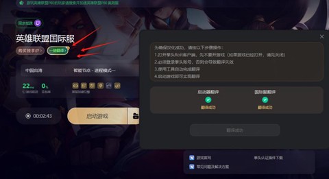 英雄联盟怎么下载最快[图2]