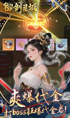 御剑灵域图3