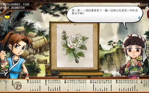 侠客风云传茶花叫什么[图1]