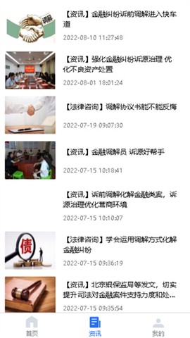 法律调解平台图1