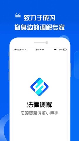 法律调解平台图3