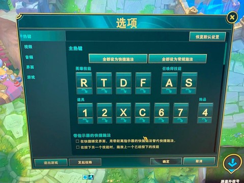 英雄联盟快捷施法怎么用不了[图1]