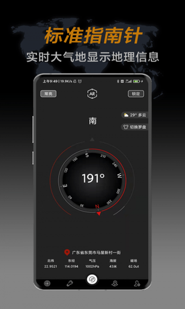 实用指南针图2