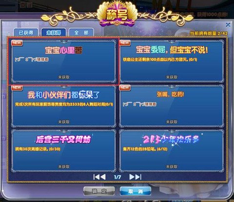 qq炫舞有什么称号[图1]