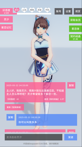 星恋契约图1