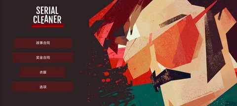 连环清洁工移植版[图1]