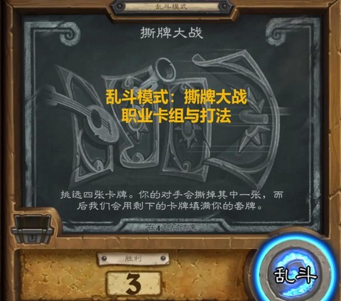 炉石传说撕卡什么意思[图2]