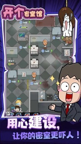 开个密室馆图2